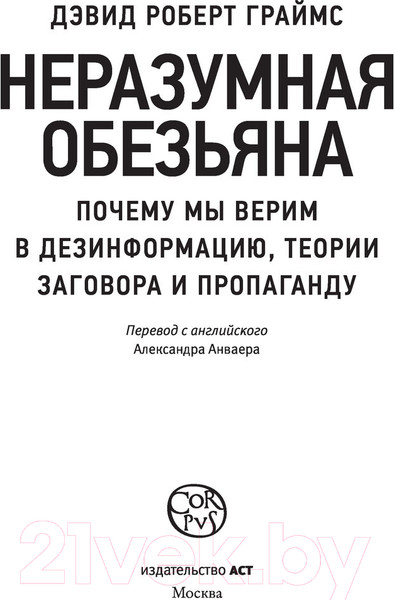 Изображение товара Книга АСТ Неразумная обезьяна (Граймс Д.)