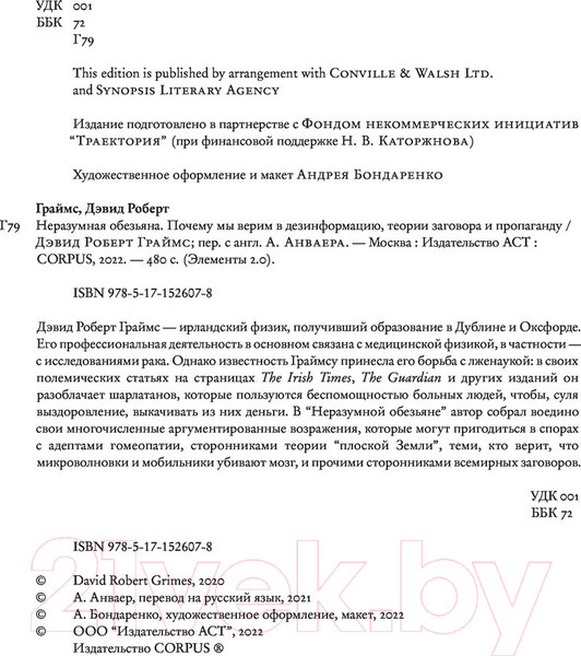 Изображение товара Книга АСТ Неразумная обезьяна (Граймс Д.)