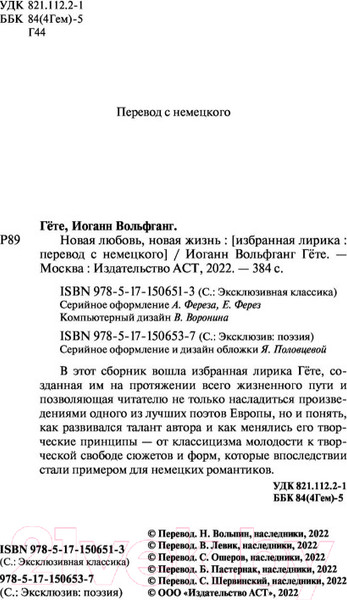 Изображение товара Книга АСТ Новая любовь, новая жизнь (Гете И.В.)