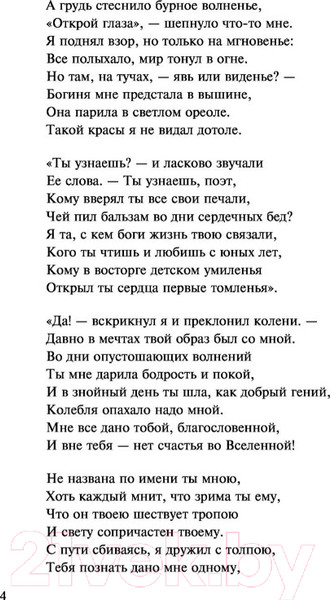 Изображение товара Книга АСТ Новая любовь, новая жизнь (Гете И.В.)