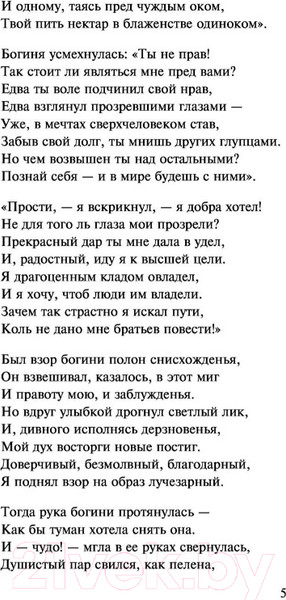 Изображение товара Книга АСТ Новая любовь, новая жизнь (Гете И.В.)