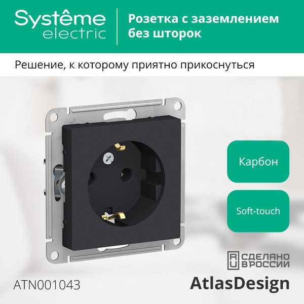 Изображение товара Розетка Systeme (Schneider) Electric AtlasDesign ATN001043