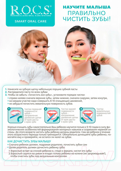 Изображение товара Зубная щетка R.O.C.S. Pro Baby для детей от 0 до 3 лет