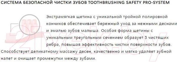 Изображение товара Зубная щетка R.O.C.S. Pro Baby для детей от 0 до 3 лет