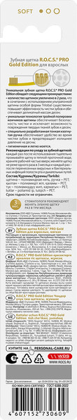 Изображение товара Зубная щетка R.O.C.S. Pro Gold Edition мягкая
