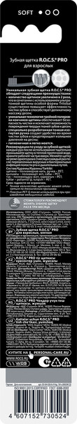Изображение товара Зубная щетка R.O.C.S. Pro мягкая