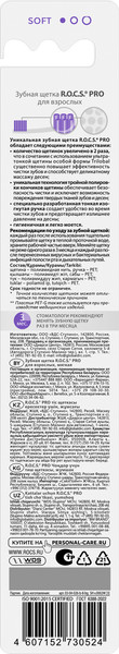 Изображение товара Зубная щетка R.O.C.S. Pro мягкая