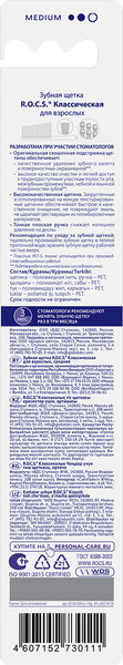 Изображение товара Зубная щетка R.O.C.S. Классическая средняя