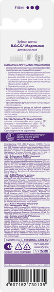 Изображение товара Зубная щетка R.O.C.S. Модельная жесткая