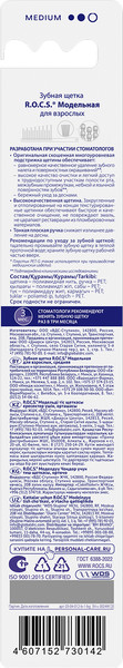 Изображение товара Зубная щетка R.O.C.S. Модельная средняя