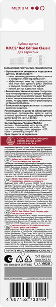 Изображение товара Зубная щетка R.O.C.S. Red Edition Classic средняя