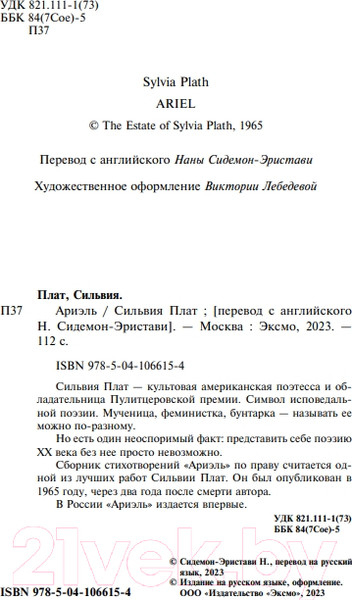 Изображение товара Книга Эксмо Ариэль (Плат С.)