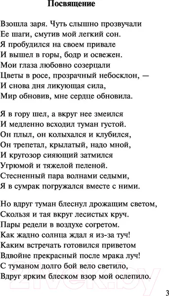 Изображение товара Художественная книга АСТ Новая любовь, новая жизнь (Гете И.В.)