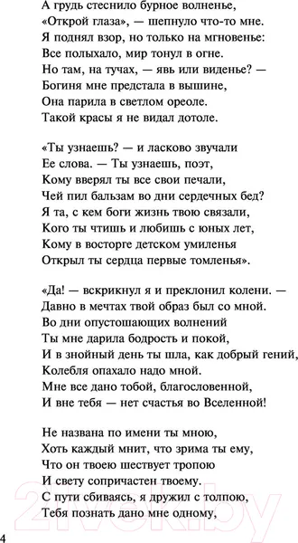 Изображение товара Художественная книга АСТ Новая любовь, новая жизнь (Гете И.В.)
