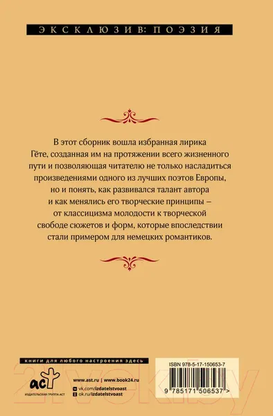 Изображение товара Художественная книга АСТ Новая любовь, новая жизнь (Гете И.В.)