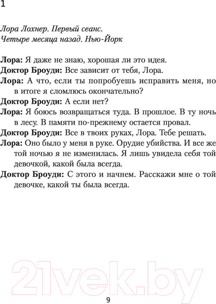 Изображение товара Книга АСТ Ночь накануне (Уокер У.)