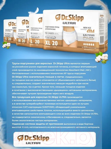 Изображение товара Трусы впитывающие для взрослых Dr.Skipp Ultra M (40шт)