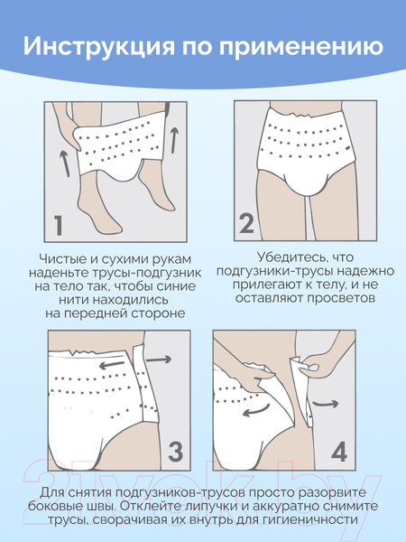 Изображение товара Трусы впитывающие для взрослых Dr.Skipp Ultra M (40шт)