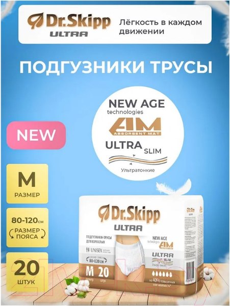 Изображение товара Трусы впитывающие для взрослых Dr.Skipp Ultra M (20шт)