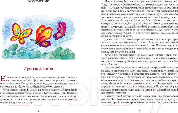 Изображение товара Книга Альпина Лазурная фея Волшебной страны (Шпагин А.)