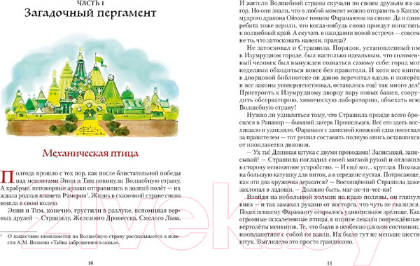 Изображение товара Книга Альпина Лазурная фея Волшебной страны (Шпагин А.)