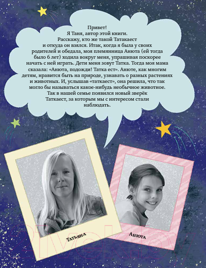 Изображение товара Книга Альпина Лучший зверь во всей вселенной! Таткаест обыкновенный (Варичева Т.)