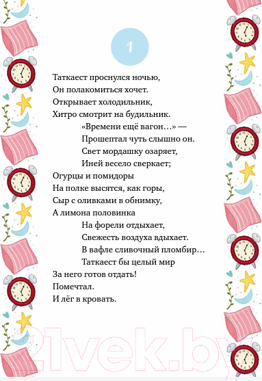 Изображение товара Книга Альпина Лучший зверь во всей вселенной! Таткаест обыкновенный (Варичева Т.)