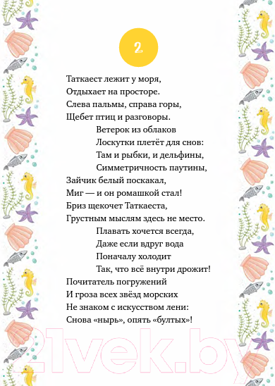 Изображение товара Книга Альпина Лучший зверь во всей вселенной! Таткаест обыкновенный (Варичева Т.)
