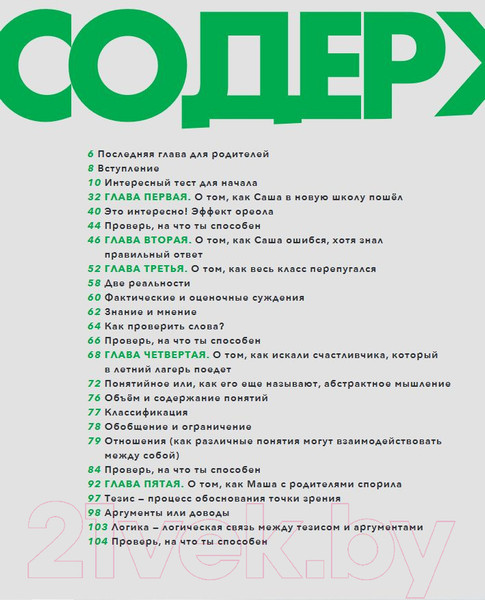 Изображение товара Книга Альпина Критическое мышление. Железная логика на все случаи жизни (Непряхин Н.)