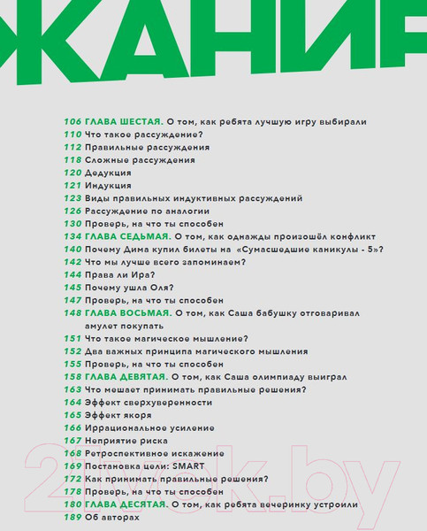 Изображение товара Книга Альпина Критическое мышление. Железная логика на все случаи жизни (Непряхин Н.)