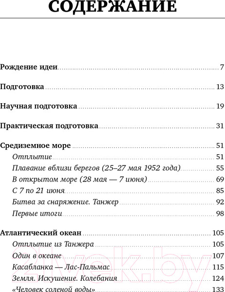 Изображение товара Книга Альпина За бортом по своей воле (Бомбар А.)