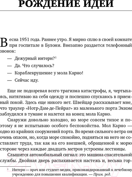 Изображение товара Книга Альпина За бортом по своей воле (Бомбар А.)
