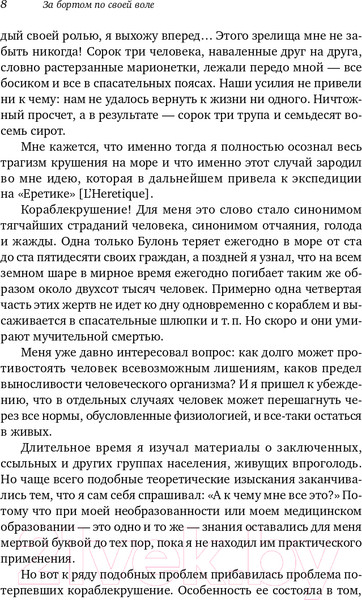 Изображение товара Книга Альпина За бортом по своей воле (Бомбар А.)