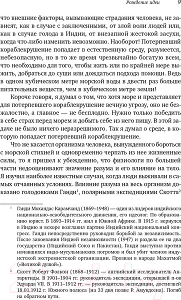 Изображение товара Книга Альпина За бортом по своей воле (Бомбар А.)
