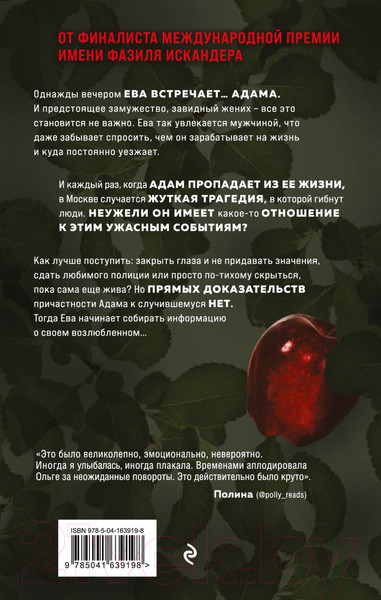 Изображение товара Книга Эксмо Ева и Адам (Гуляева О.)