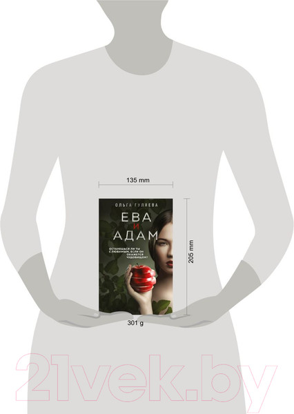 Изображение товара Книга Эксмо Ева и Адам (Гуляева О.)