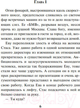 Изображение товара Книга Эксмо Ева и Адам (Гуляева О.)