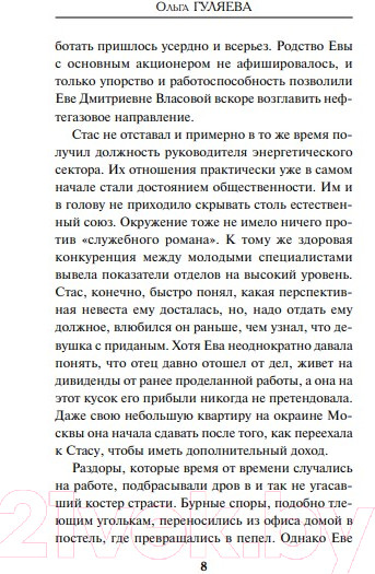 Изображение товара Книга Эксмо Ева и Адам (Гуляева О.)