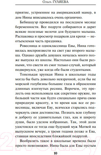 Изображение товара Книга Эксмо Ева и Адам (Гуляева О.)