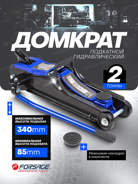 Изображение товара Подкатной домкрат Forsage F-TH33009 (51698)