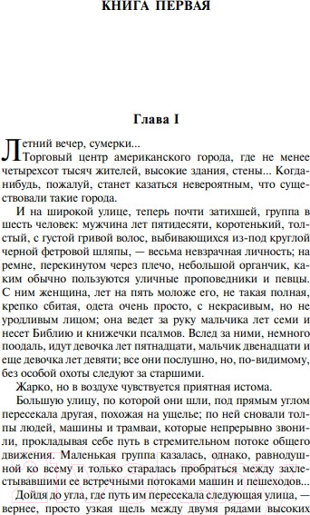 Изображение товара Книга Эксмо Американская трагедия (Драйзер Т.)
