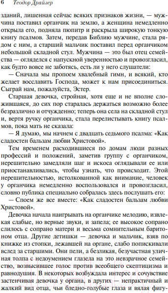 Изображение товара Книга Эксмо Американская трагедия (Драйзер Т.)
