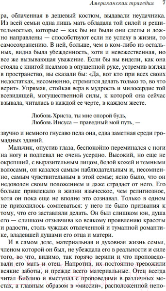 Изображение товара Книга Эксмо Американская трагедия (Драйзер Т.)