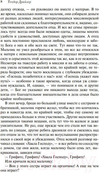Изображение товара Книга Эксмо Американская трагедия (Драйзер Т.)