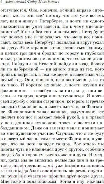 Изображение товара Книга Эксмо Белые ночи (Достоевский Ф.)