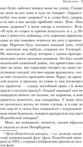 Изображение товара Книга Эксмо Белые ночи (Достоевский Ф.)