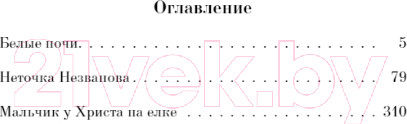 Изображение товара Книга Эксмо Белые ночи (Достоевский Ф.)