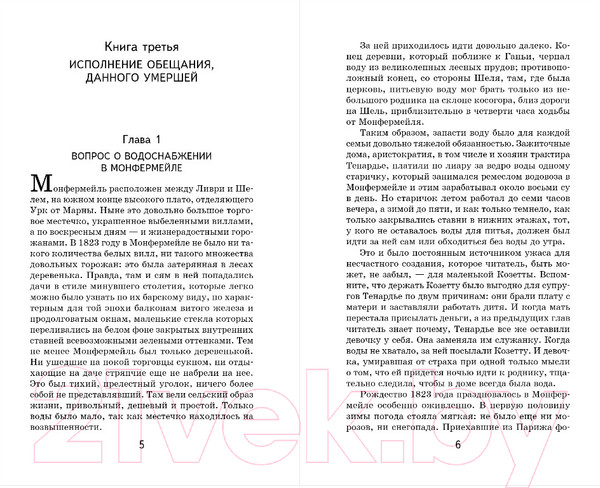 Изображение товара Книга Эксмо Козетта (Гюго В.)