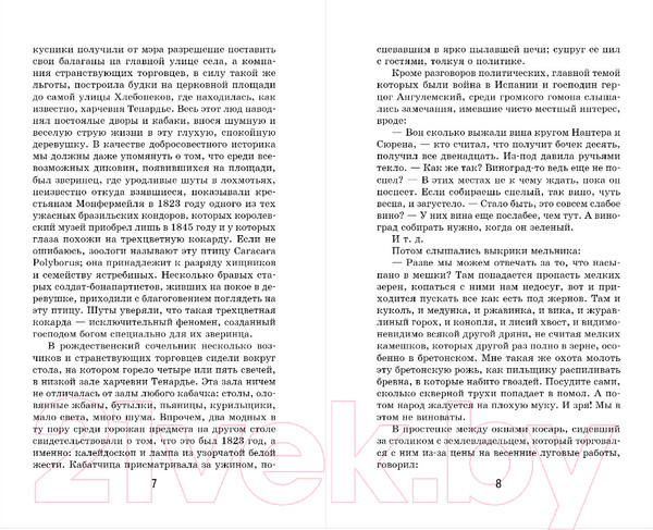 Изображение товара Книга Эксмо Козетта (Гюго В.)