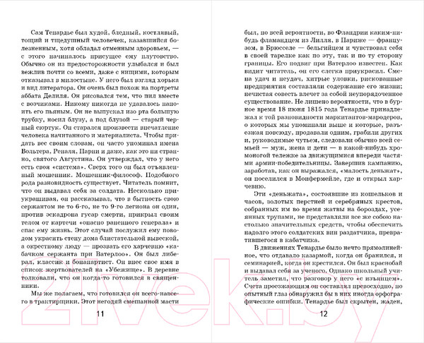 Изображение товара Книга Эксмо Козетта (Гюго В.)